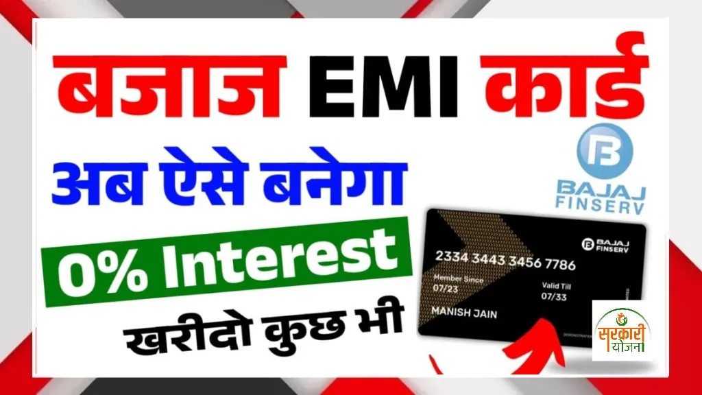 Bajaj EMI Card
