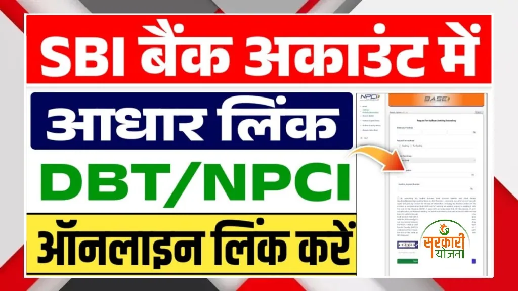 How to Link Your Aadhaar with SBI Bank Account