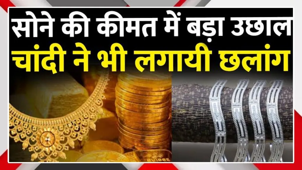 Latest Gold Silver Rates 2026