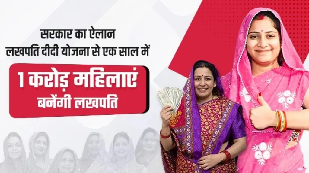 Lakhpati Didi Yojana
