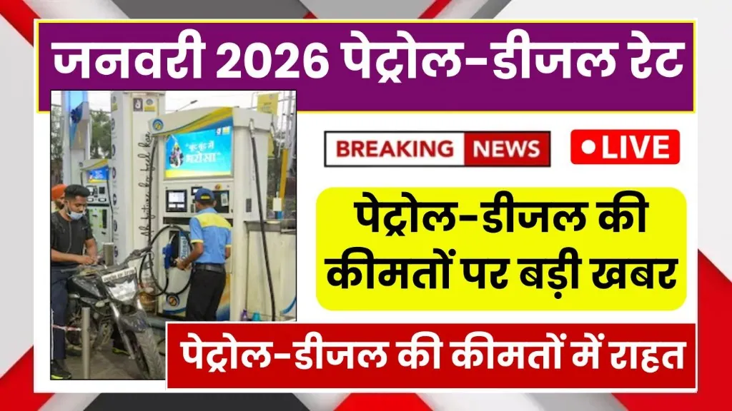 Petrol diesel price 2026