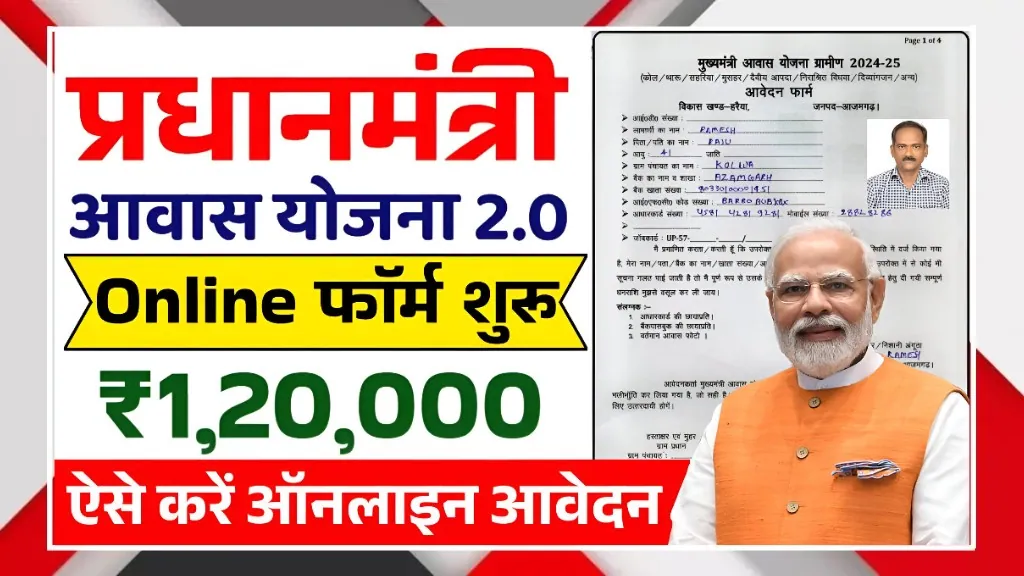 PMAY 2.0 Online Form Started