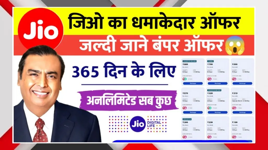 Jio’s Massive 365-Day Offer