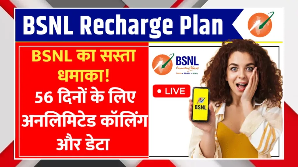 Affordable BSNL Recharge Plan