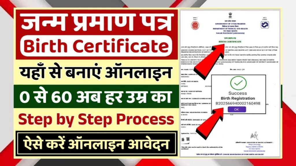 Birth Certificate Online Application