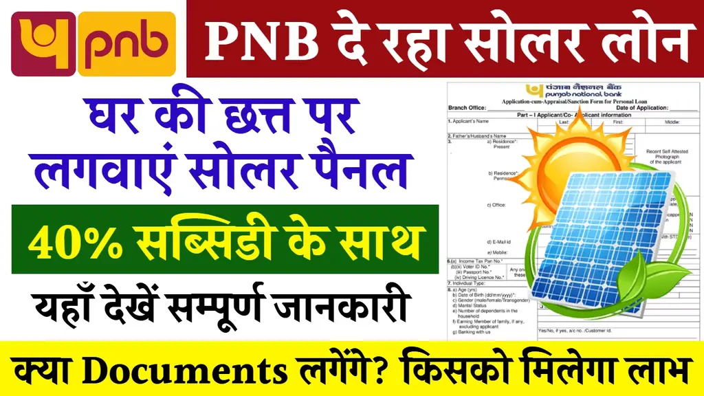 PNB Solar Rooftop Loan 2026